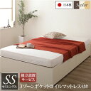 セミシングルベッド アイボリー 〔組立設置サービス付き〕 ヘッドレス 高い耐久性 頑丈 ボックス整理 収納 ベッド セミシングル アイボリー 3ゾーンポケットコ...