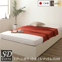 セミダブルベッド アイボリー 〔お客様組み立て〕 ヘッドレス 高い耐久性 頑丈 ボックス整理 収納 ベッド セミダブル アイボリー 3ゾーンポケットコイルマット...