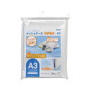 【まとめ】 マグエックス メッシュケース マチあり A3 MMCL-A3 【×2セット】 A3サイズのメッシュケース2個セット 整理 収納 力抜群のマチ付きで便...