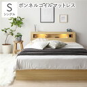 シングルベッド ベッド シングル ボンネルコイルマットレス付き セット ナチュラル ライト 照明付き 整理 収納付き 引き出し付き 棚付き (置き台 置き場付き...