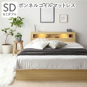 セミダブルベッド ベッド セミダブル ボンネルコイルマットレス付き セット ナチュラル ライト 照明付き 整理 収納付き 引き出し付き 棚付き (置き台 置き場...