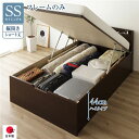 セミシングルベッド 茶 ダークブラウン 単品 〔お客様組み立て〕 整理 収納 ベッド ショート丈 短い セミシングル 跳ね上げ らくらく 式 縦開き ハイタイプ...
