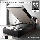 セミシングルベッド 茶 ブラウン 〔組立設置サービス付き〕 日本製 国産 整理 収納 ベッド ショート丈 短い セミシングル 日本製 薄型ポケットコイルマットレ...