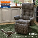 低反発入り レバー式リクライニングチェア (イス 椅子) お客様組立品 究極のくつろぎを追求した、心地よさ溢れるリクライニングチェア 体にフィットする低反発素材...
