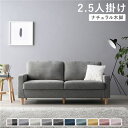 ソファ 2.5人掛け 〔 カバー:リッチグレー 脚:ナチュラル 〕 肘付き 洗える ウォッシャブル カバー ローソファ 低い フロアタイプ ロータイプ フロアソ...