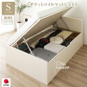 シングルベッド アイボリー 〔お客様組み立て〕 整理 収納 ベッド ショート丈 短い シングル 跳ね上げ らくらく 式 横開き 深さ37cm ミドルタイプ 3ゾ...