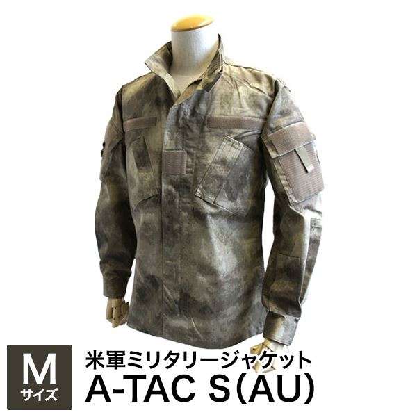 米軍 A-TAC S AU ジャケット Mサイズ 綿 コットン アメリカ軍 ミリタリーウェア ミリタリージャケット 軍モノ アメリカ軍のサバイバルゲーム装備、アウトドアやトレッキングにも最適なミリタリーウェア 米軍 A-TAC S(AU)ジャケットは、サバゲーマーに愛された商品