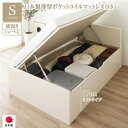 シングルベッド アイボリー 〔お客様組み立て〕 整理 収納 ベッド ショート丈 短い シングル 跳ね上げ らくらく 式 横開き 深さ37cm ミドルタイプ 日本...