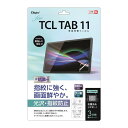 Digio2 TCL Tab11用 液晶保護フィルム 光沢・指紋防止 TBF-TCT02FLS Digio2 TCL Tab11用 液晶保護フィルム 光沢・指紋...