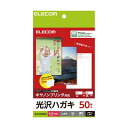 【5セット】 エレコム ハガキ用紙 光沢 厚手 キヤノン用 50枚 EJH-CGNH50X5 【5セット】 エレコム ハガキ用紙 光沢 厚手 キヤノン用 50枚...