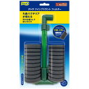 ツインブリラントフィルター (観賞魚/水槽用品) 魚の住処をクリアに保つ、驚くべきフィルター スポンジの力で水を浄化する、ダブルブリリアントフィルター(観賞魚/...