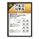 〔 POPフレーム 〕 軽いフレーム UVカットPET付 ポスターフレーム アルミ パネル B2 728×515mm ブラック 額 額縁 フレーム 黒 光をカッ...
