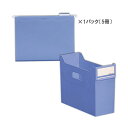 リヒトラブ A4スタックボックス 水色+ハンギングフォルダー 水色セット 1セット A4サイズの書類を整理整頓するためのスタックボックスとハンギングフォルダーが...