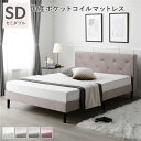 セミダブルベッド 灰 グレー 布張り すのこ 蒸れにくく 通気性が良い ベッド セミダブル 国産 日本製 ポケットコイルマットレス付き セット (レギュラー) ...
