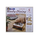 ドギーマンハヤシ ハヤシ ウッディーダイニング S 【ペット用品】 快適な食事を手軽に叶える、姿勢調節可能な食器台 食べやすさを追求したウッディーダイニングS