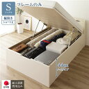 シングルベッド アイボリー 単品 〔組立設置サービス付き〕 整理 収納 ベッド ショート丈 短い シングル 跳ね上げ らくらく 式 縦開き ハイタイプ 高い 深...