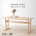 ダイニングテーブル ダイニング用テーブル 食卓テーブル 机 単品 約幅145×奥行80×高さ65cm ナチュラル お客様組立品 自然の風を感じる、幅145cm×...