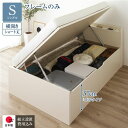 シングルベッド アイボリー 単品 〔組立設置サービス付き〕 整理 収納 ベッド ショート丈 短い シングル 跳ね上げ らくらく 式 横開き ミドルタイプ 深さ3...