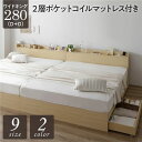 ベッド ワイドキング 280(D+D) 2層ポケットコイルマットレス付き ナチュラル 2台セット 収納付き 引き出し付き キャスター付き 木製 宮付き 棚付き ...