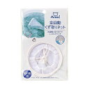 【10セット】 オーエ Arao 全自動くず取りネット 84007X10 くずを簡単に取り除くための便利なアイテムが10セット入ったセット 手間をかけずに清潔な...