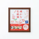 木目 色紙スタンド 色紙額 273×242mm ブラウン 額縁 額 フレーム 色紙立て 茶 広々273×242mmのスタイリッシュな木目色紙スタンドが進化 お部...
