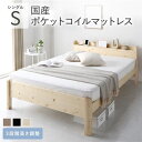 ベッド シングル 国産ポケットコイルマットレス付き(レギュラー) ナチュラル 頑丈 すのこ 棚付き コンセント付き 高さ調整可 耐荷重650kg 木製 頑丈設計...