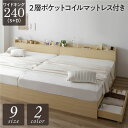 ベッド ワイドキング 240(S+D) 2層ポケットコイルマットレス付き ナチュラル 2台セット 収納付き 引き出し付き キャスター付き 木製 宮付き 棚付き ...