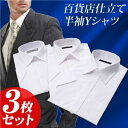 〔3枚セット〕 半袖 ワイシャツ M ポリエステル 綿 Yシャツ 半袖シャツ 仕事着 仕事 通勤 ビジネス 就職活動 就活 夏のアウトドアに最適 3枚セットでお...
