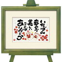 ユーパワー 西本敏昭 イーゼルアートフレーム 「いちばん幸せで」 幸せの極みを描くアートフレーム - 西本敏昭のイーゼルアートが贈る、心を満たす至福の一枚
