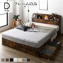 ダブルベッド 茶 ブラウン 単品 ベッド ダブル ベッドフレームのみ ヴィンテージ レトロ アンティーク ブラウン フラップ扉 ライト 照明 付 整理 収納 付...