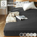 防水 シーツ 〔 ボックスシーツ タイプ シングル 約100×200×35cm ブラック 〕 抗菌 清潔 防臭 防ダニ 洗える ウォッシャブル 黒 至福の触感を...
