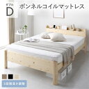 ダブルベッド ベッド ダブル ボンネルコイルマットレス付き セット ナチュラル 高い耐久性 頑丈 すのこ 蒸れにくく 通気性が良い 棚付き (置き台 置き場付き...