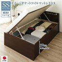 〔お客様組み立て〕 収納 ベッド ショート丈セミシングル 跳ね上げ式 横開き ミドルタイプ 深さ37cm 3ゾーンポケットコイルマットレス付き ダークブラウン ...