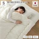 掛け布団 敷布団 2点セット シングル アイボリー 日本製 抗菌 防臭 防ダニ 布団 寝具 ベッドルーム 寝室 乳白色 掛け布団 敷布団 2点セット シングル ...