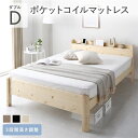ダブルベッド ベッド ダブル ポケットコイルマットレス付き セット ナチュラル 高い耐久性 頑丈 すのこ 蒸れにくく 通気性が良い 棚付き (置き台 置き場付き...