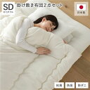掛け布団 敷布団 2点セット セミダブル アイボリー 日本製 抗菌 防臭 防ダニ 布団 寝具 ベッドルーム 寝室 乳白色 掛け布団 敷布団 2点セット セミダブ...