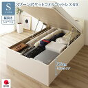 シングルベッド アイボリー 〔お客様組み立て〕 整理 収納 ベッド ショート丈 短い シングル 跳ね上げ らくらく 式 縦開き ミドルタイプ 深さ37cm 3ゾ...