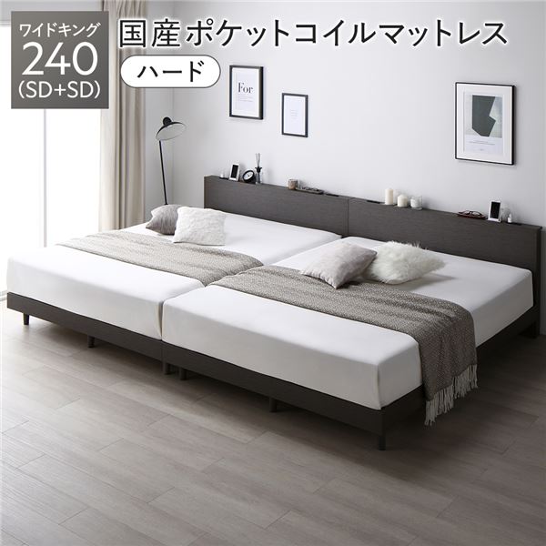 キングサイズベッド グレー 灰色 ベッド ワイド キングベッド 240 SD＋SD 国産 日本製 国産ポケットコイルマットレス付 ハード スレートグレー 灰色 連結 すのこ 宮付 脚付 ローベッド キングサイズベッド グレー 灰色 ベッド ワイド キングベッド 240 SD＋SD 国産 日本製