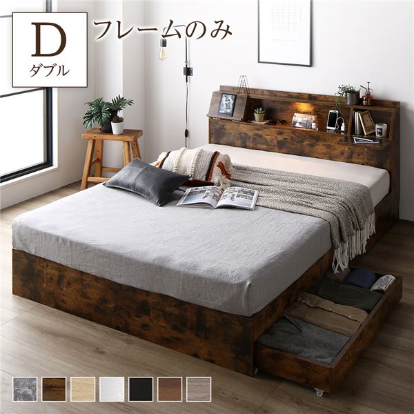 ダブルベッド 単品 ベッド ベッドフレームのみ ヴィンテージブラウン フラップ扉 照明付 収納付 棚付 宮付 コンセント付 ダブルベッド 単品 ベッド ベッドフレームのみ ヴィンテージブラウン フラップ扉 照明付 収納付 棚付 宮付 コンセント付