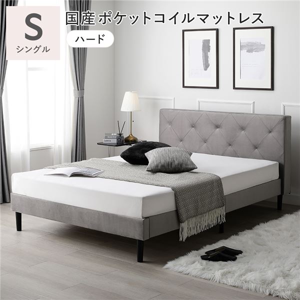 シングルベッド グレー 灰色 布張り ベッド 国産 日本製 国産ポケットコイルマットレス付き ハード グレー 灰色 脚付き ファブリックベッド すのこベッド シングルベッド グレー 灰色 布張り ベッド 国産 日本製 国産ポケットコイルマットレス付き ハード グレー 灰色 脚