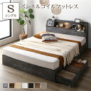 シングルベッド 灰 グレー ベッド シングル ボンネルコイルマットレス付き セット ストーングレー フラップ扉 ライト 照明 付 整理 収納 付 棚付 宮付 コ...