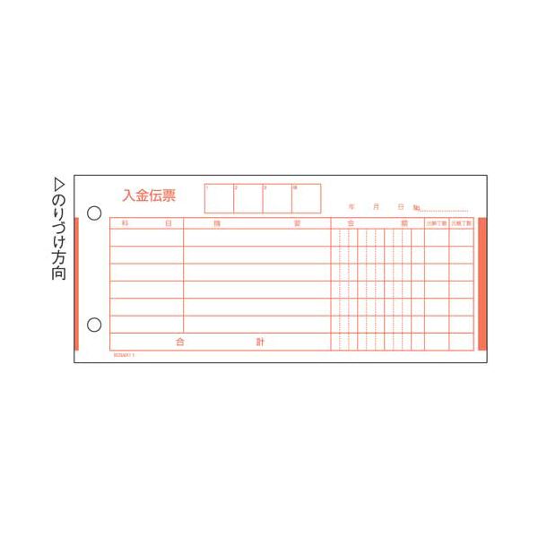 (まとめ) ヒサゴ 入金伝票 185×84mm 単式300枚 1 1冊 【×10セット】 便利なまとめパック 100枚ずつのりづけ済み ヒサゴの入金伝票、大判サ...