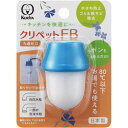 【10個セット】 クリタック クリペット FB 水道水を美味しくする 日本製 国産 の10個セット ゴミもサビも一掃 蛇口整水濾過器でクリーンな水を手に入れよう...