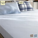 なめらか ピーチスキン 速乾 ボックスシーツ 単品 セミダブル ライトインディゴ 洗える 寝具カバー ベッドシーツ ベッドルーム なめらか ピーチスキン 速乾 ...