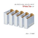 ボックスファイル FL-098BF B4E 青 5冊 ボックスファイル FL-098BF B4E 青 5冊