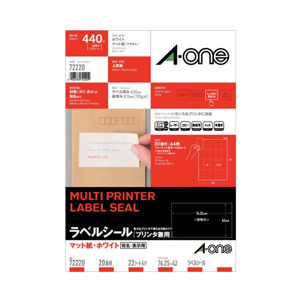 (まとめ) エーワン ラベルシール(プリンター兼用) マット紙・ホワイト A4 20面 42×74.25mm 72220 1冊(22シート) 【×5セット】 白...