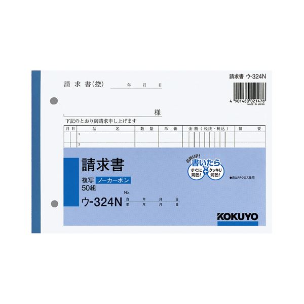 (まとめ) コクヨ NC複写簿(ノーカーボン)請求書 B6ヨコ型 2枚複写 7行 50組 ウ-324 1冊 【×15セット】 ビジネスの効率を高める 便利なB6...