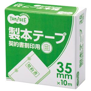 （まとめ） TANOSEE 製本テープ 契約書割印用 35mm×10m ホワイト 1巻 【×10セット】 白 契約書を美しく仕上げる プロ仕様の製本テープ 35mm×10mのホワイトテープで、まとめて10巻セット 契約書割印に最適な製本用品 信頼のTANOSEE製 白
