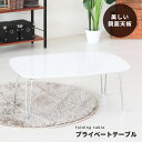 プライベートテーブル (ホワイト) 幅75cm 折りたたみローテーブル 低い ロータイプ センターテーブル /机 /長方形/鏡面加工/モダン/完成品/NK-75...