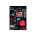 (まとめ)エツミ プロ用ガードフィルムAR LEICA V-LUX typ114専用 E-7254【×5セット】 LEICA V-LUX typ114専用の高品...